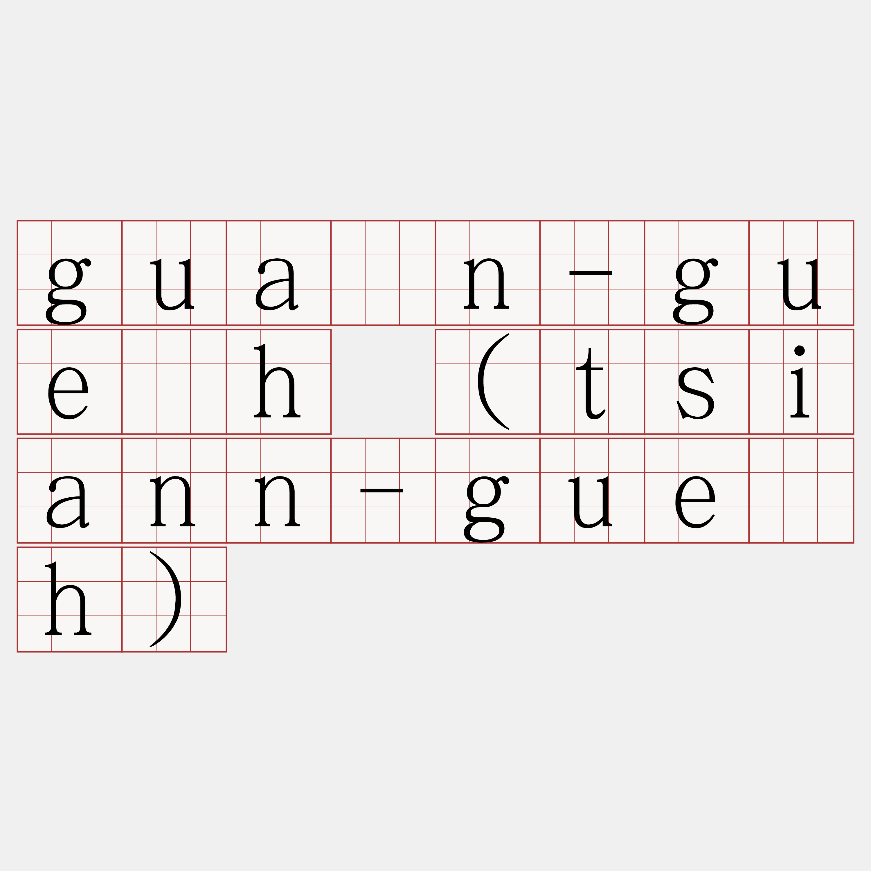 guân-gue̍h (tsiann-gue̍h)